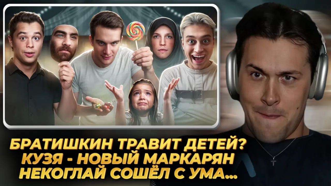 МАФАНЯ смотрит: БРАТИШКИН ТРАВИТ ДЕТЕЙ? | КУЗЯ - НОВЫЙ МАРКАРЯН | НЕКОГЛАЙ СОШЁЛ С УМА...