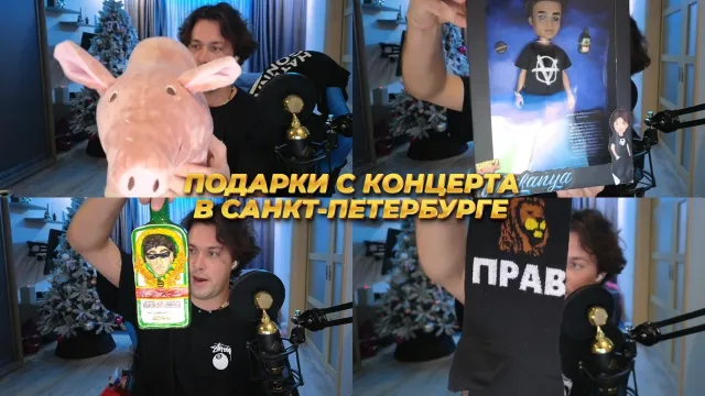 МАФАНЯ СДЕЛАЛ РЕБРЕНДИНГ СВОЕГО НИКА / РАСПАКОВЫВАЕТ ПОДАРКИ С КОНЦЕРТА В САНКТ-ПЕТЕРБУРГЕ