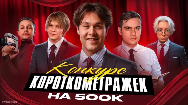 ШОУ «ЛУЧШАЯ КОРОТКОМЕТРАЖКА» - 1 ЧАСТЬ