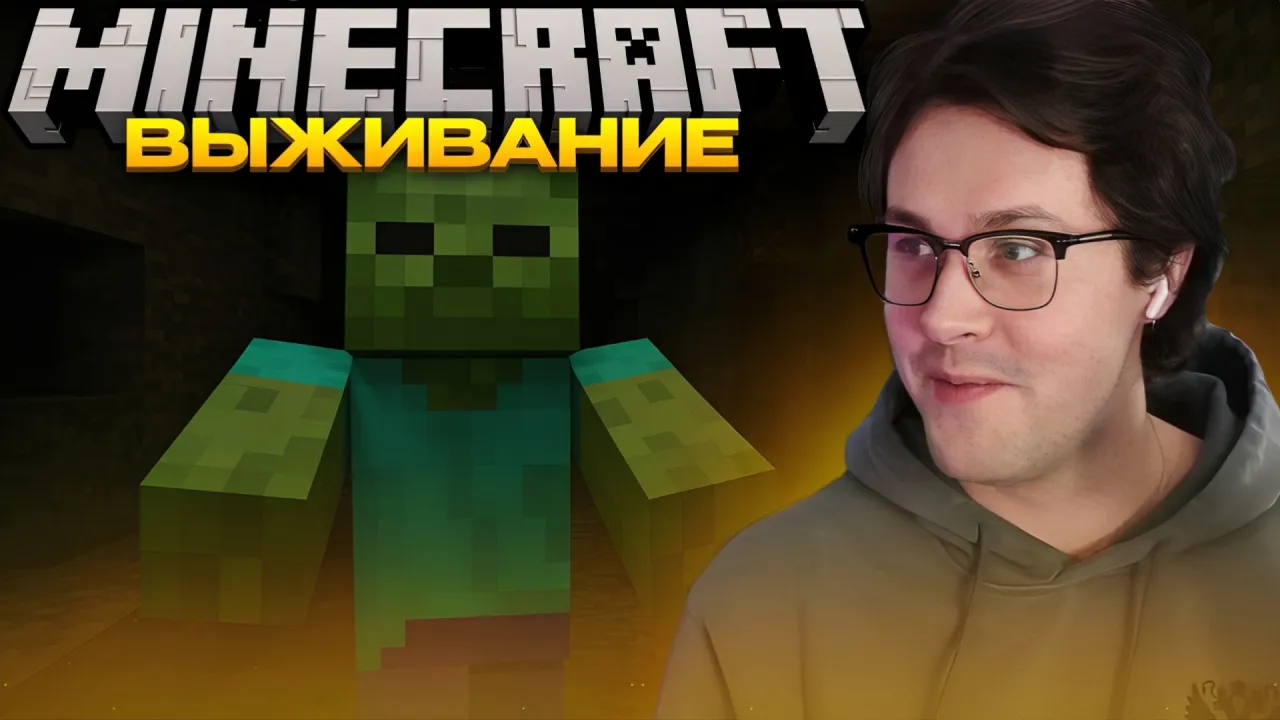 МАФАНЯ ВЫЖИВАЕТ В МАЙНКРАФТЕ. ДЕНЬ ВТОРОЙ.