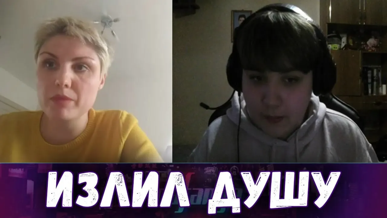 БУГОР ИЗЛИВАЕТ ДУШУ ОНЛАЙН ПСИХОЛОГУ