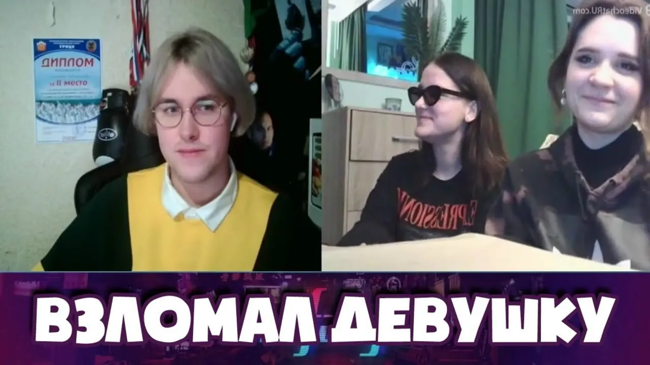 ВЗЛОМАЛ ДЕВУШКУ В ЧАТ РУЛЕТКЕ