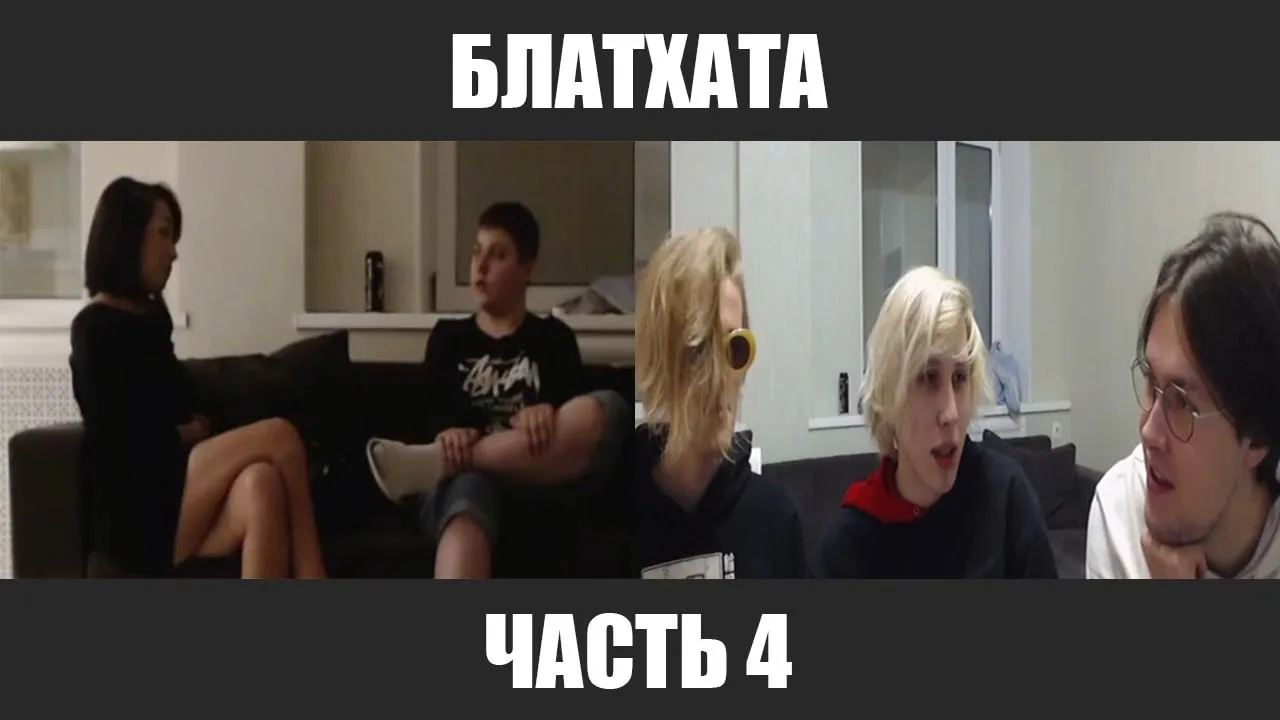 БЛАТХАТА 2. ЧАСТЬ 4. ИНТЕРВЬЮ С ПРОСТИТУТКОЙ И ИСТОРИИ ОТ БОРОВА