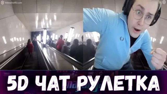 МАФАНЯ СДЕЛАЛ 5D ЧАТ РУЛЕТКУ