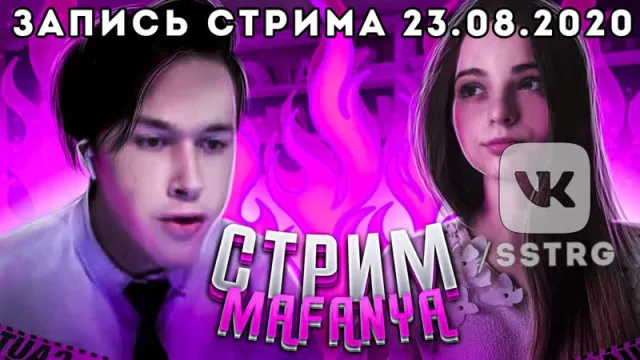 MAFANYA Live // 2020-08-23