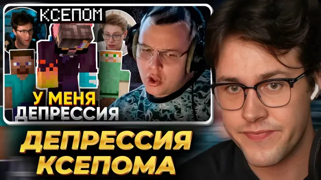 МАФАНЯ смотрит: У КСЕПОМА ДЕПРЕССИЯ | САМЫЙ ЛИЧНЫЙ РАЗГОВОР с КСЕПОМОМ: СОЦИОФОБИЯ, СМЫСЛ ЖИЗНИ