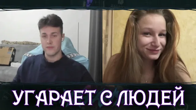 МАФАНЯ УГАРАЕТ С ЛЮДЕЙ В ЧАТ РУЛЕТКЕ