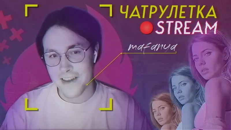 MAFANYA // 2021-06-16 | МАФАНЯ И ВЕСЕЛЫЕ ТРОЛЛИНГИ ( ЧАТ РУЛЕТКА ) – MAFANYA Main