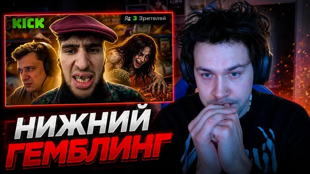 МАФАНЯ смотрит: НИЖНИЙ ГЕМБЛИНГ - безумие казино-стримеров с 0 онлайна