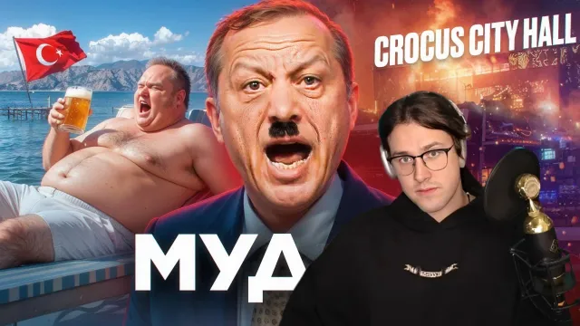 МАФАНЯ смотрит: ТУРЦИЯ - Инфляция, Фашизм и Президент-Террорист