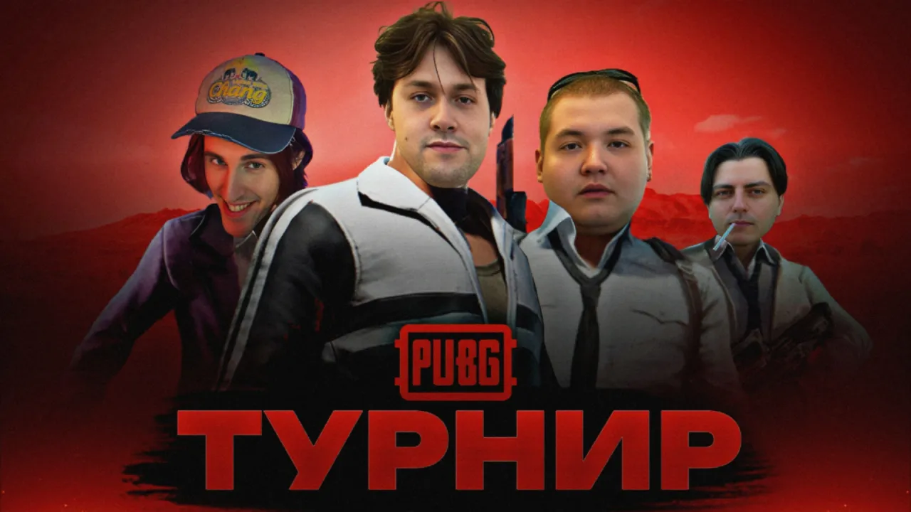МАФАНЯ ТУРНИР ПО PUBG СО ШПАНОЙ (ft. Брамо, Зеля и Лёня Пудж)