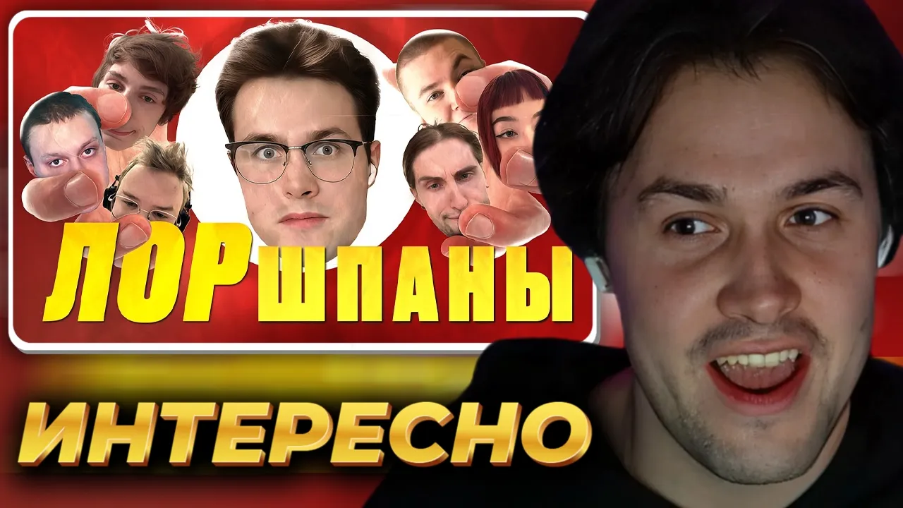 МАФАНЯ смотрит: Я собрал весь лор сквада ШПАНА в одном видео/ ЛОР СКВАДА ШПАНА