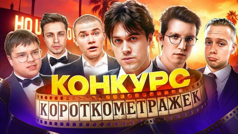 23.04.25 | ШОУ «ЛУЧШАЯ КОРОТКОМЕТРАЖКА 2» / АУКЦИОН НА КОСПЛЕЙ