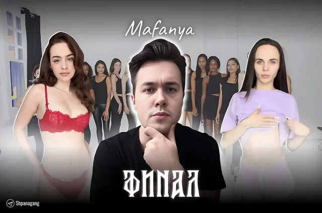 ФИНАЛ КАСТИНГА МОДЕЛЕЙ