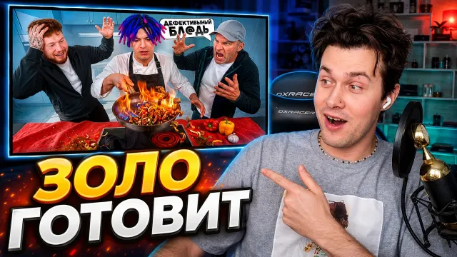 МАФАНЯ смотрит: УЧИМ ГОТОВИТЬ ИВАНА ЗОЛО с ГОЛУБОЧКИНЫМ