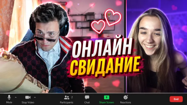ОНЛАЙН СВИДАНИЕ #7