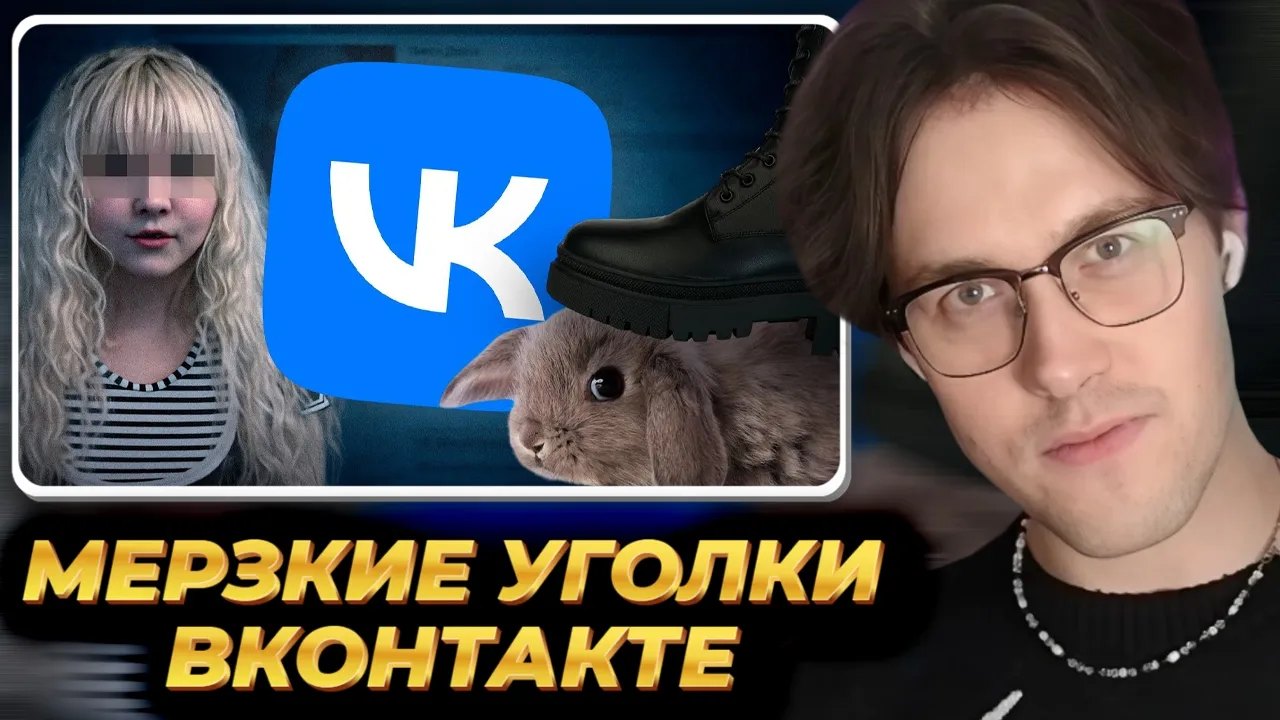 МАФАНЯ смотрит: Самые ЖУТКИЕ и МЕРЗКИЕ Уголки ВКонтакте, ч.4