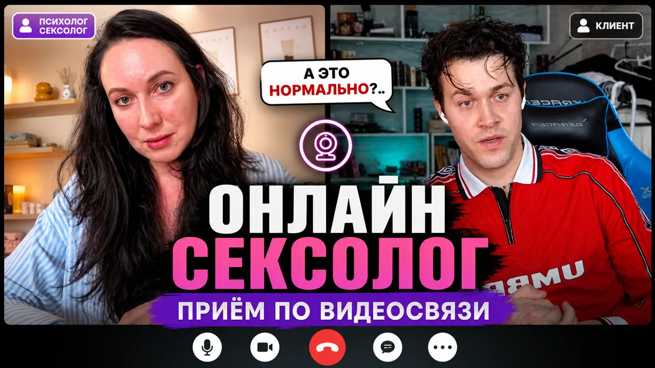 МАФАНЯ НА ПРИЁМЕ У ОНЛАЙН СЕКСОЛОГА