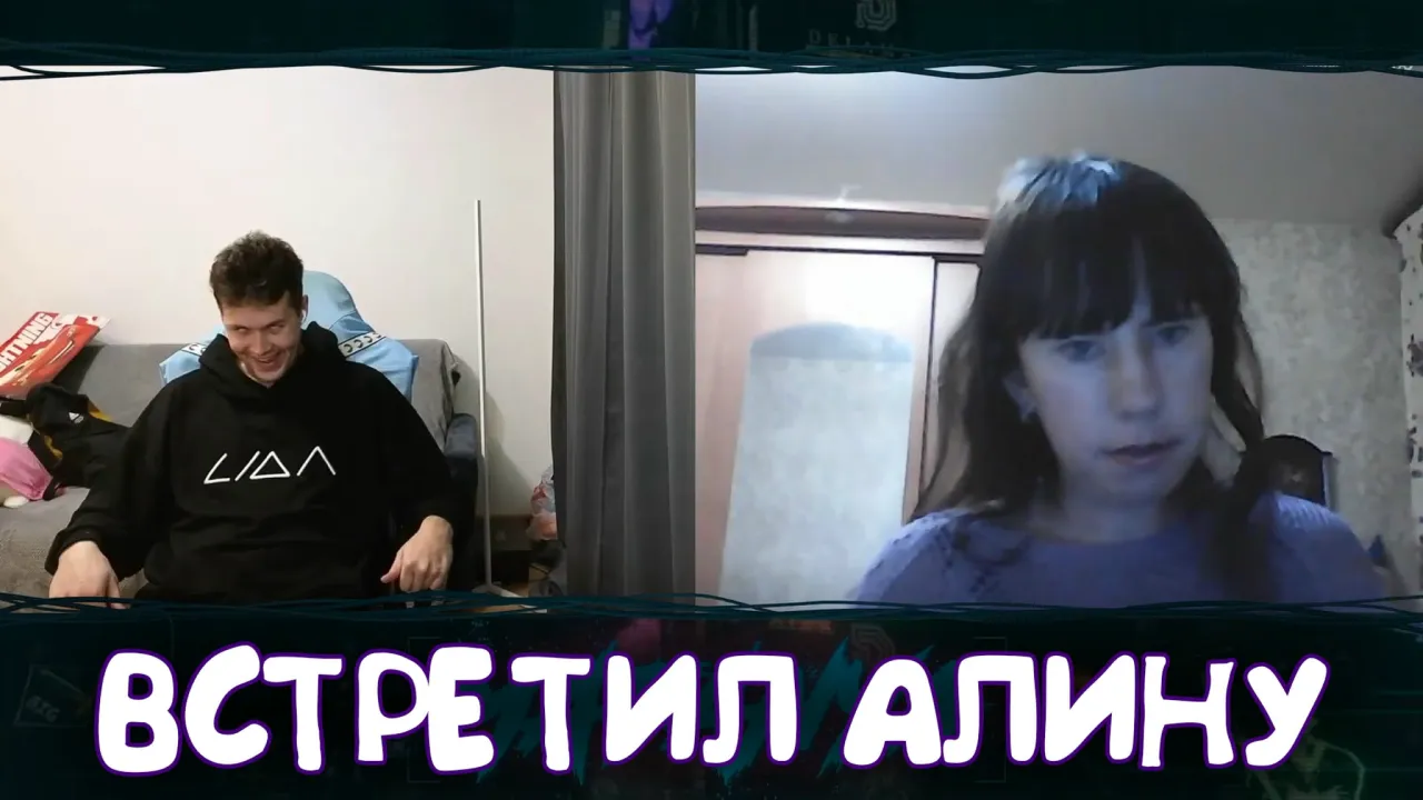 МАФАНЯ ВСТРЕТИЛ АЛИНУ В ЧАТ РУЛЕТКЕ