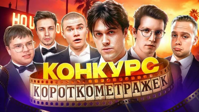 23.04.25 | ШОУ «ЛУЧШАЯ КОРОТКОМЕТРАЖКА 2» / АУКЦИОН НА КОСПЛЕЙ