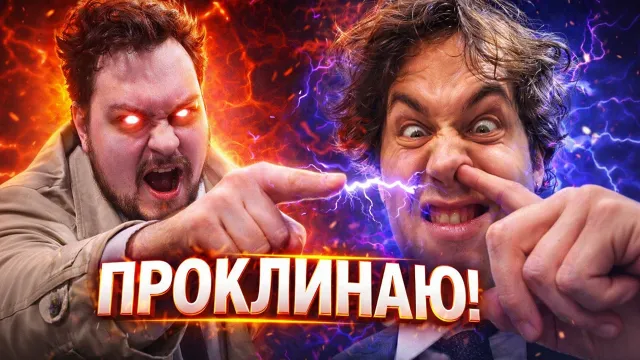 ХОВАНСКИЙ ПРОКЛЯЛ МАФАНЮ В ВЕКАХ
