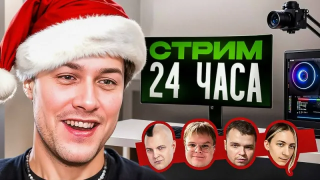 20.12.25 | 24-ЧАСОВОЙ СТРИМ / ФЕЙКОВЫЙ КАСТИНГ МОДЕЛЕЙ / ХОРРОР СБОРКА МАЙНКРАФТА / ГАРТИК ШОУ / ЛОР ТУПА СПЛЕШ (см. описание)