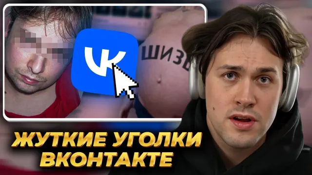 МАФАНЯ смотрит: Самые СТРАННЫЕ и ЖУТКИЕ Уголки ВКонтакте ч.2