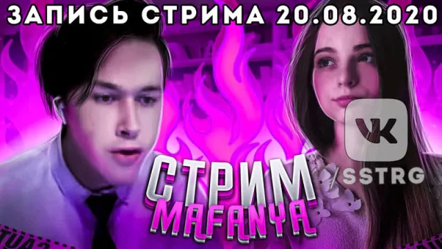 MAFANYA Live // 2020-08-20
