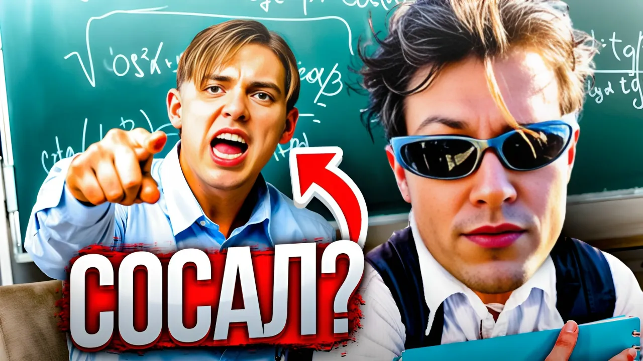МАФАНЯ СДАЁТ ЕГЭ ПО ОБЩЕСТВОЗНАНИЮ