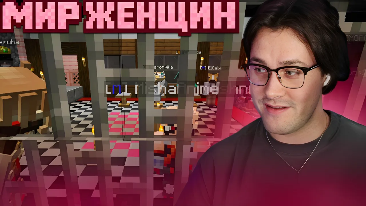 МАФАНЮ РАЗБАНИЛИ В "МИР ЖЕНЩИН" / НАШЁЛ СЕБЕ БУДУЩУЮ ЖЕНУ