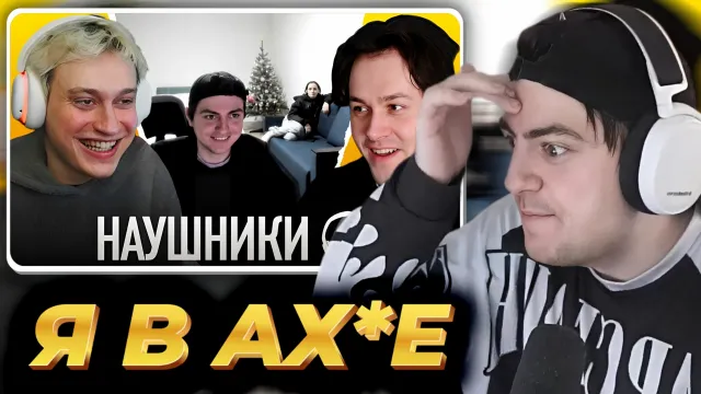 ЗЕЛЯ ПРО ПРОШЕДШЕЕ ШОУ "НАУШНИКИ" / ЧТО БЫЛО ПОСЛЕ СТРИМА?