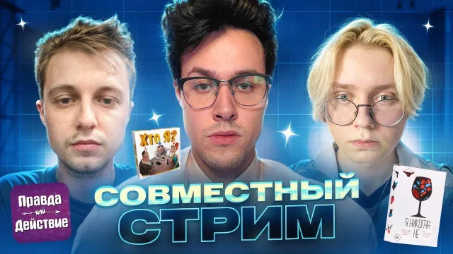 ПРАВДА ИЛИ ДЕЙСТВИЕ? + "КТО Я" И "Я НИКОГДА НЕ" - 5 ЧАСТЬ