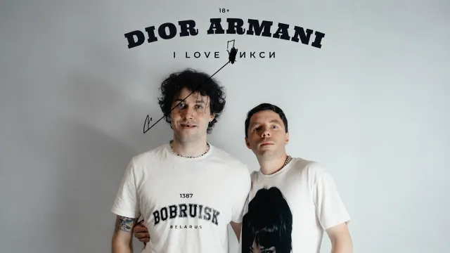 dior armani - I love Пикси