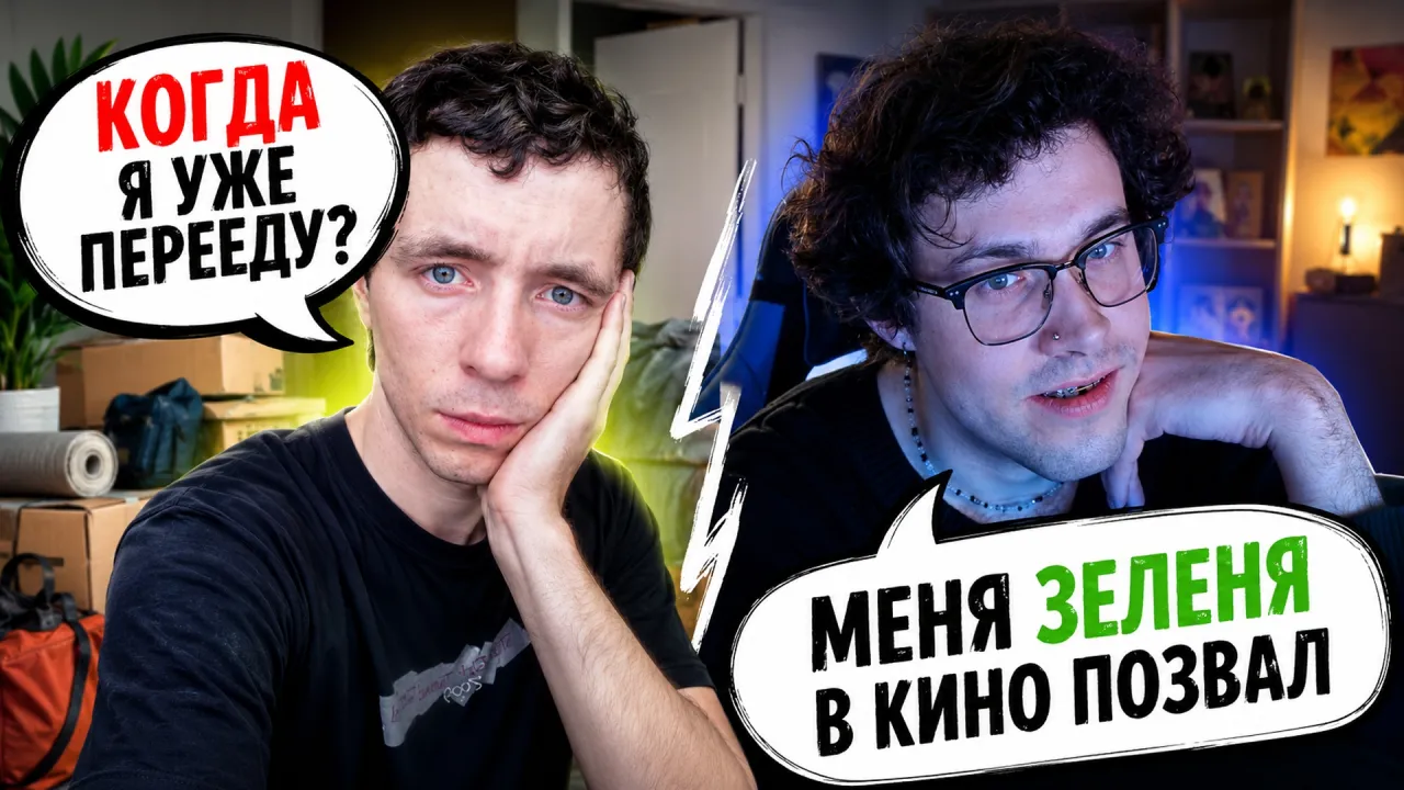 МАФАНЯ СЛУШАЕТ ГОЛОСОВЫЕ ОТ ВЛАДА "КЛЁВЫЕ МАШИНЫ" / КИНУЛИ С ПЕРЕЕЗДОМ