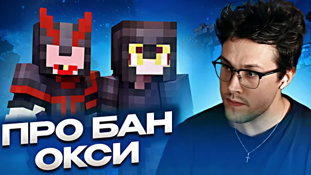 МАФАНЯ, КАЙС МАЙС И ОКСИ РАЗБИРАЮТ БЕСПРЕДЕЛ В ОТНОШЕНИИ ОКСИ