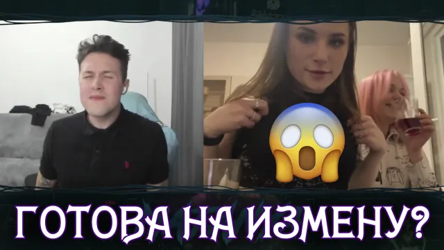 ГОТОВА НА ИЗМЕНУ ПОКА МУЖ НА РАБОТЕ