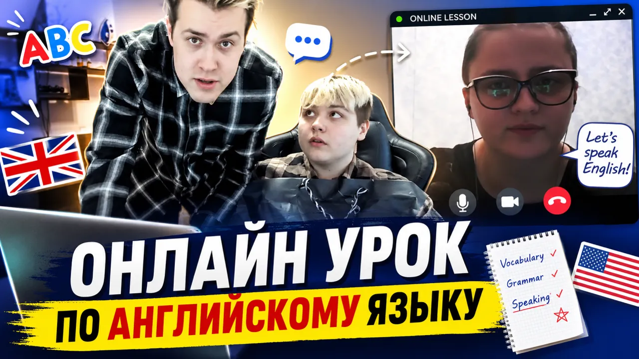 ОНЛАЙН УРОК ПО АНГЛИЙСКОМУ ЯЗЫКУ #3