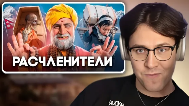 МАФАНЯ смотрит: НЕПАЛ - Осквернение Трупов, Детское Рабство и Падение Монархии