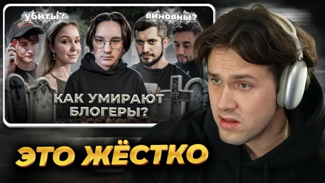 МАФАНЯ смотрит: УМЕРШИЕ БЛОГЕРЫ - Истории смертей