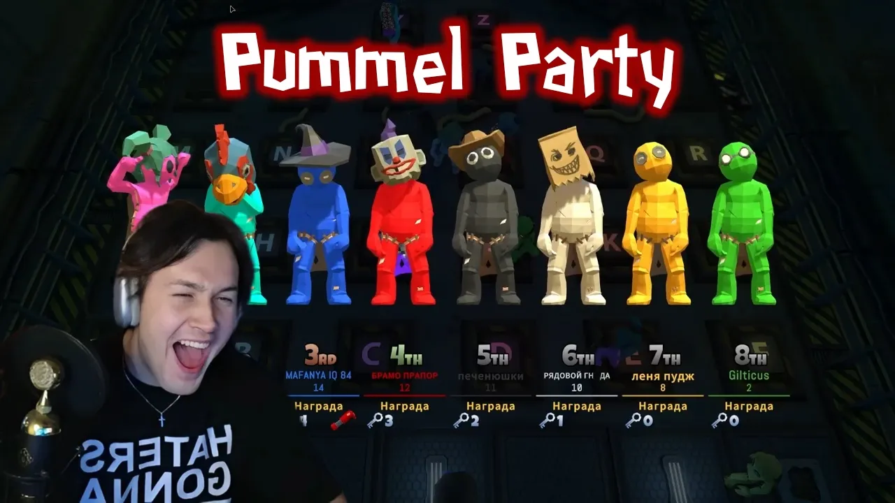 МАФАНЯ ИГРАЕТ В PUMMEL PARTY (ft. Руслан CMH, СБомба, Бебрина, Лёня Пудж, Зеля, Бугор и Брамо)
