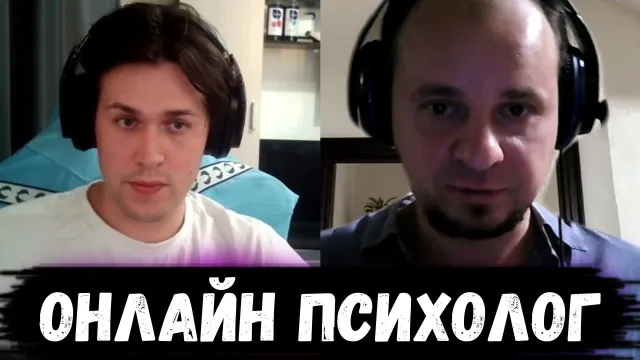 ОНЛАЙН ПСИХОЛОГ