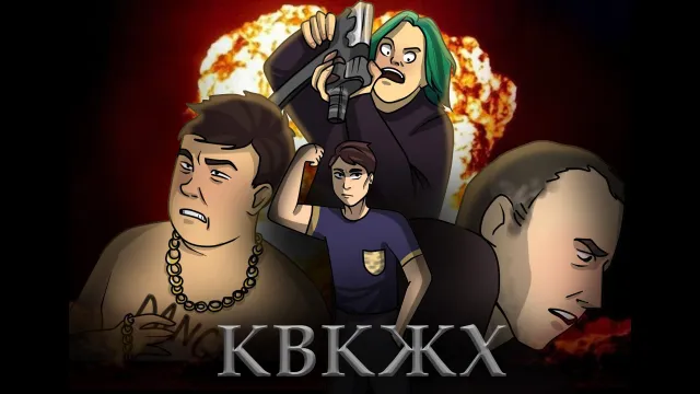 КВКЖХ / КОМУ В КОЛПИНО ЖИТЬ ХОРОШО
