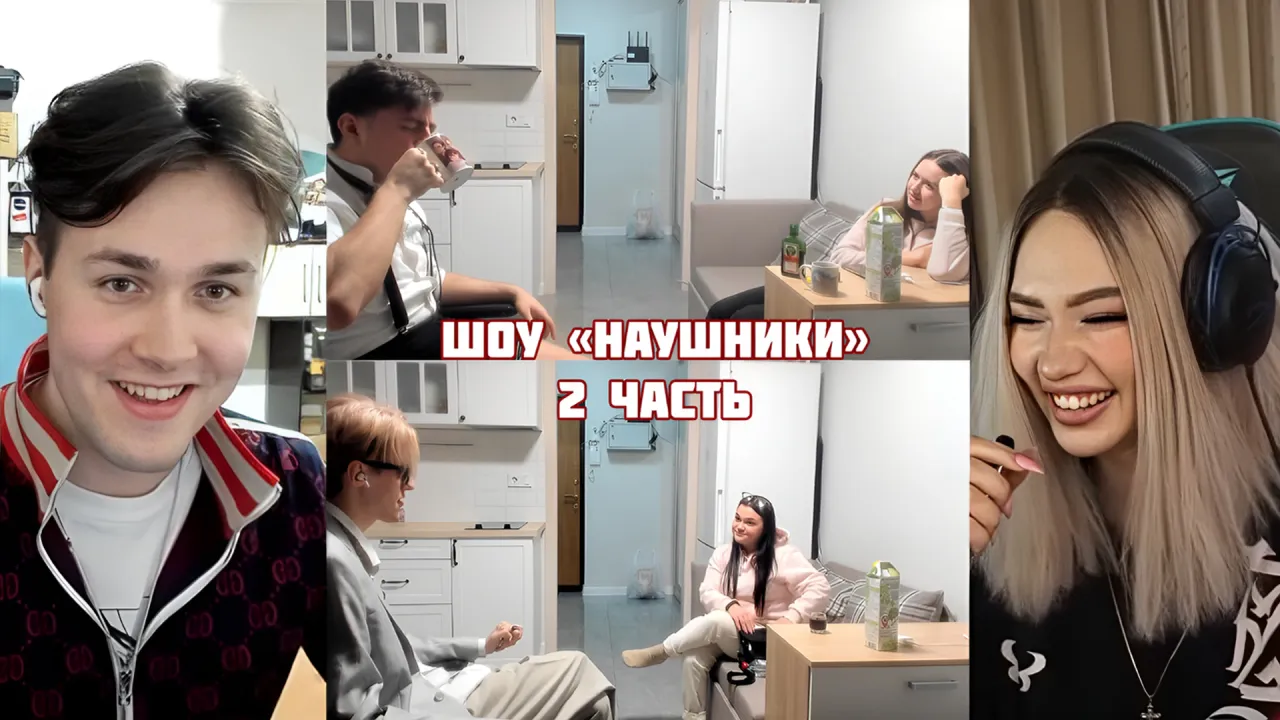 ШОУ "НАУШНИКИ" С LINA_MEOW_GIRL