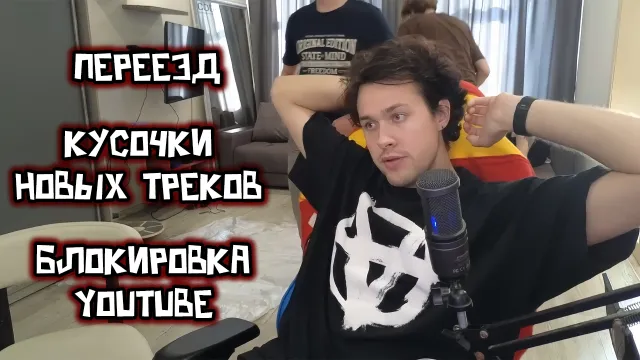 МАФАНЯ ПЕРЕЕХАЛ / ПОКАЗАЛ КУСОЧКИ НОВЫХ ТРЕКОВ / ПРО БЛОКИРОВКУ YOUTUBE