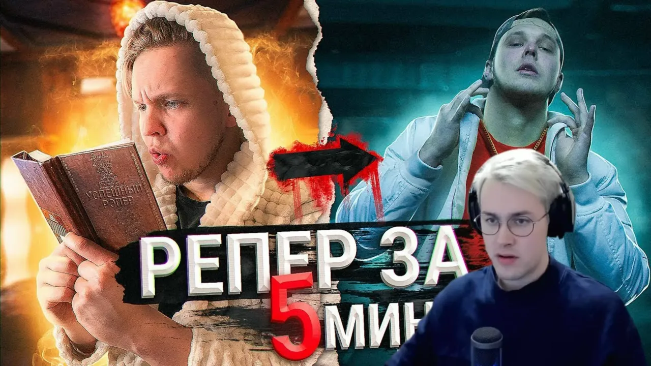 МАФАНЯ смотрит: Как Стать РЕПЕРОМ ЗА 5 МИНУТ??? БАНДУРА ( Official video )