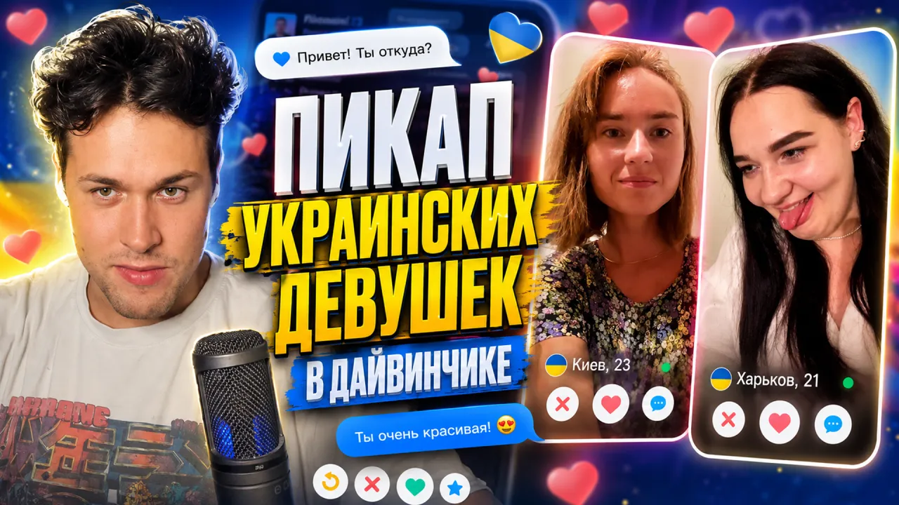 МАФАНЯ ПИКАПИТ УКРАИНСКИХ ДЕВУШЕК В ДАЙВИНЧИКЕ