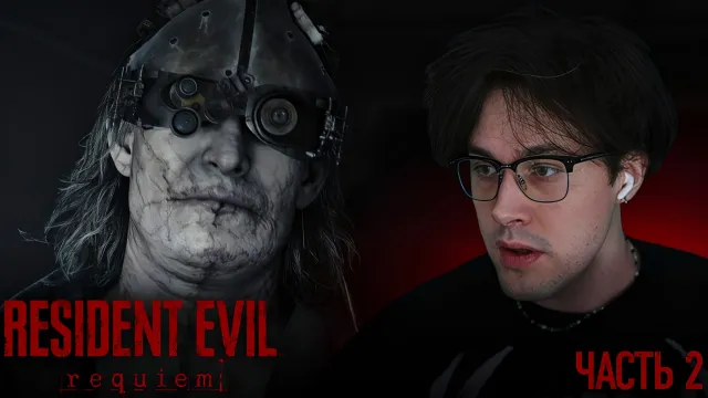 МАФАНЯ ИГРАЕТ В RESIDENT EVIL REQUIEM - 2 ЧАСТЬ