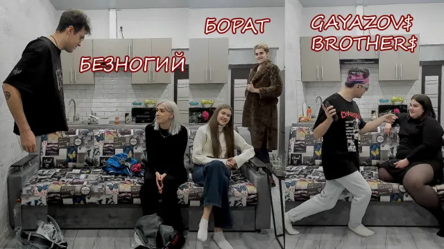 ИРЛ СВИДАНИЯ (ft. Мафаня, Брамо, Зеля и Мамура)