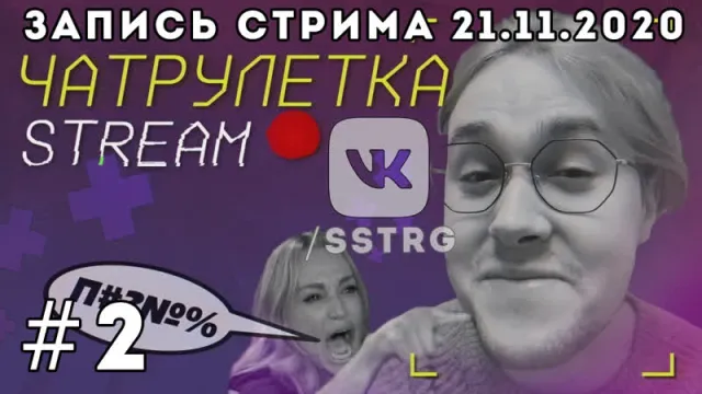 [#2] MAFANYA (РУСИК ИКС) // 2020-11-21