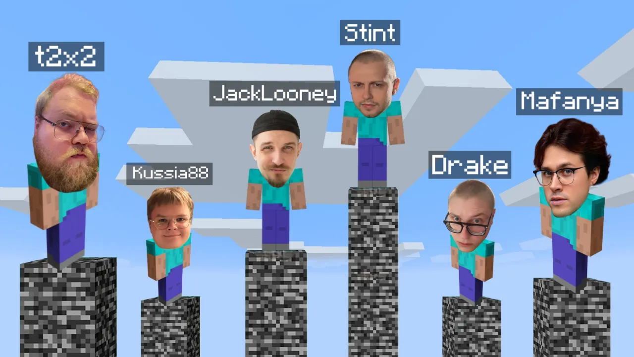 МАФАНЯ ИГРАЕТ В СТОЛБЫ В МАЙНКРАФТЕ (ft. T2x2, Дрейк, Стинт, Каша и Джек Луни)